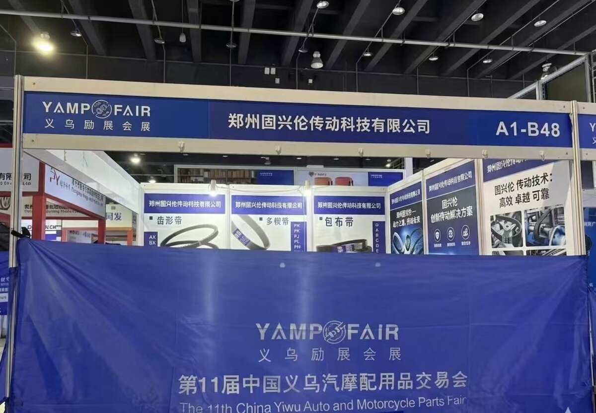 2025义乌汽摩配用品交易会